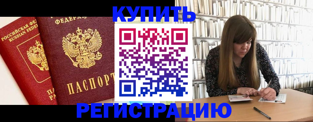 прописка для кредита в Алейске