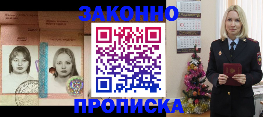 временная регистрация законно в Алейске