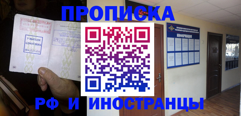 временная регистрация 2025 в Алейске