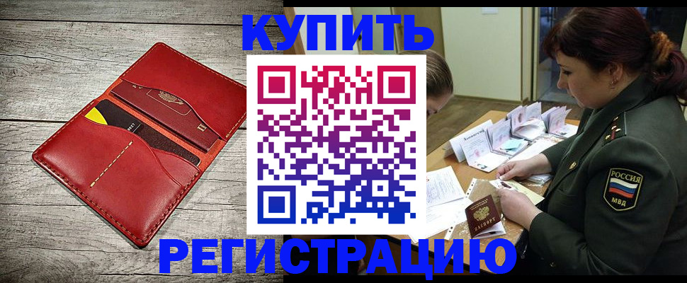 временная регистрация собственник в Алейске